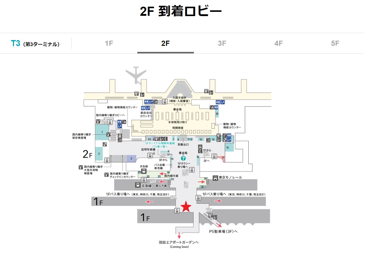 羽田空港第3ターミナル